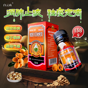 白云山潘高寿蛇胆川贝枇杷膏正品官方旗舰店润肺止咳祛痰定喘