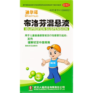 1瓶 迪尔诺 30ml 盒 布洛芬混悬液
