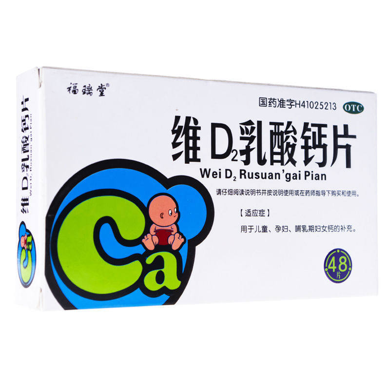 福瑞堂维d2乳酸钙片48片