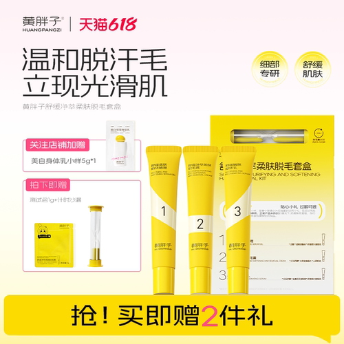 黄胖子细部脱毛膏温和