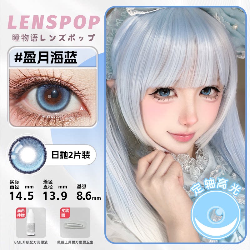 thumbnail for LENSPOP Blue Cosplay Colored Contact Lens Collection Daily Disposable 2 Pieces: Gojo Satoru, Giyu Tomioka, Furina, Cat Rem Xian
