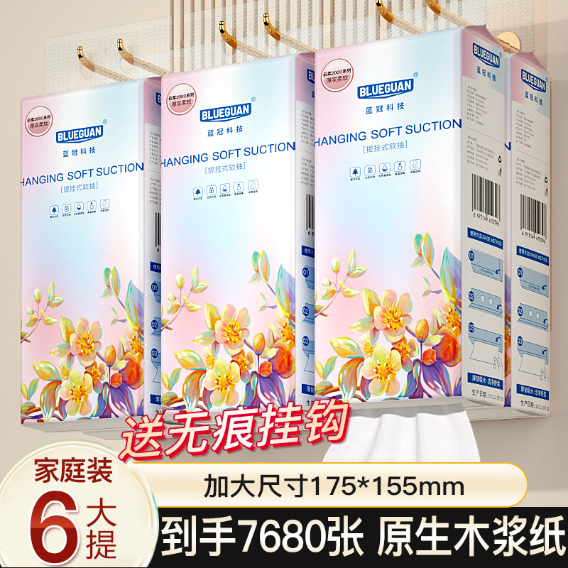 蓝冠悬挂式纸巾抽纸整箱家用实惠