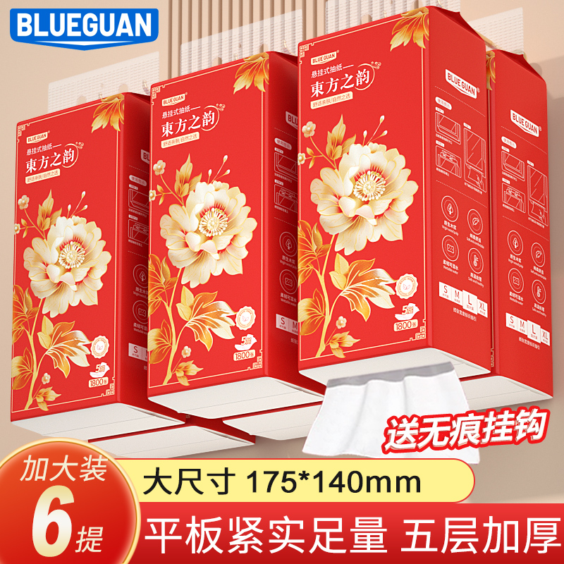 蓝冠6提悬挂式家用抽取纸巾亲肤5层柔软厕所卫生间擦手纸餐巾纸M