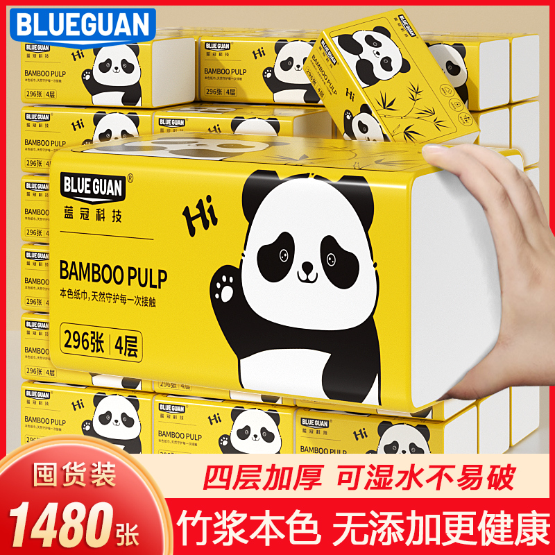 蓝冠家用竹浆抽纸实惠装卫生纸巾