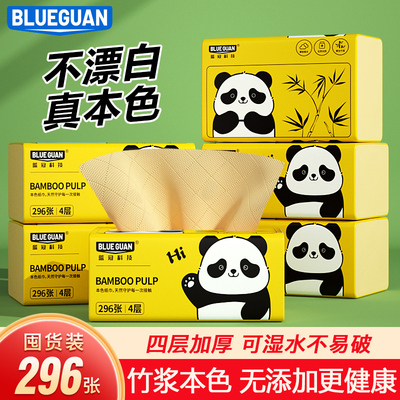 蓝冠竹浆四层家用抽纸巾