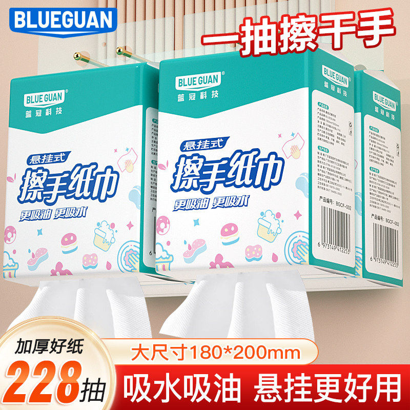 蓝冠228抽大包悬挂式抽擦手纸