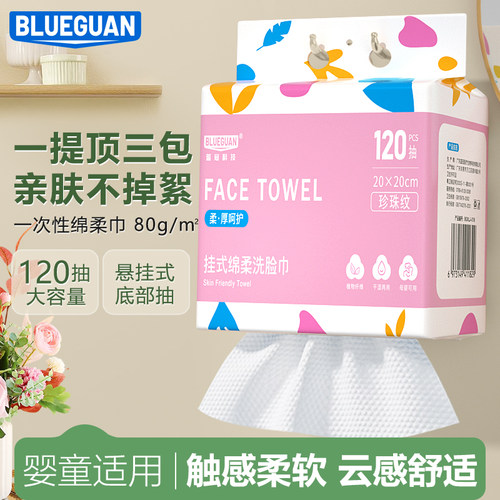 蓝冠洗脸巾悬挂式母婴可用搽脸巾