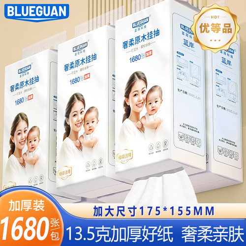 蓝冠加厚悬挂式抽纸整箱实惠装