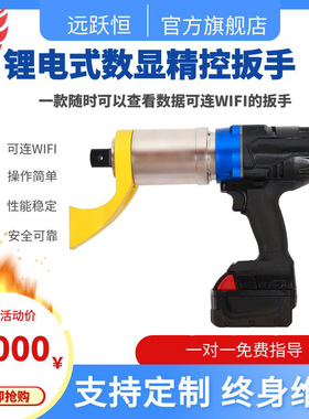8000Nm数显智能充电定力矩扳手扭矩扳手扭力扳手锂电扭矩扭力矩枪