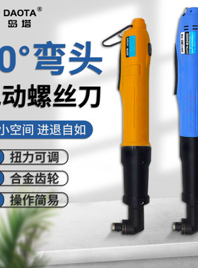 荐 岛塔DDTA-BS3000/4000/6000/6800电动螺丝刀90°弯头电动起子