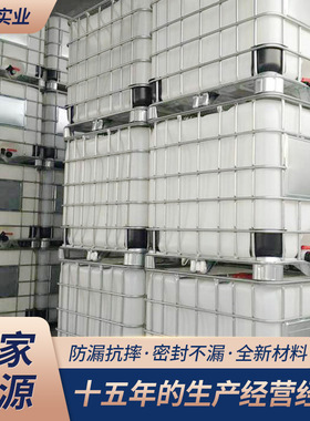 吨桶500L800L1000L1200L1500L塑胶水塔储罐水箱IBC运输铁架集装桶