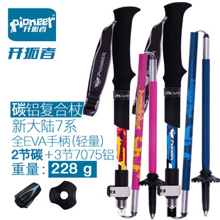 【Pioneer开拓者】轻碳铝外锁折叠杖登山越野伸缩手杖【送杖包】