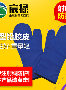 连指式铅胶手套HC14【0.35mmpb】射线防护手套/宸禄铅手套包邮