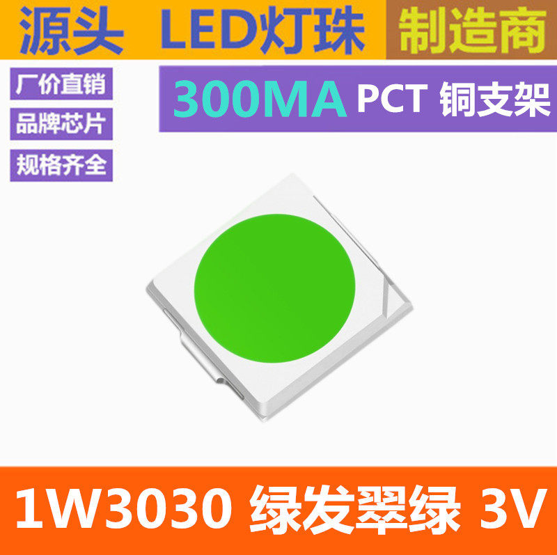 1W 3030led灯珠 绿灯 绿发翠绿 3030绿色 纯绿 绿光 超高亮 贴片