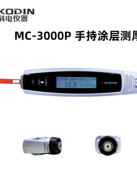 MC-3000P   手持涂层测厚仪  科电  测量范围：0~1250μm