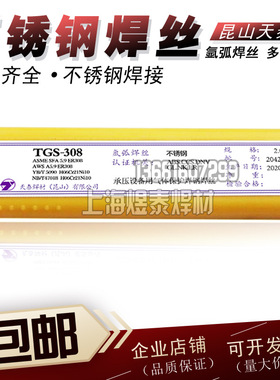 昆山天泰TGS-308不锈钢焊丝ER308氩弧焊丝SUS304 201焊接18Cr8Ni