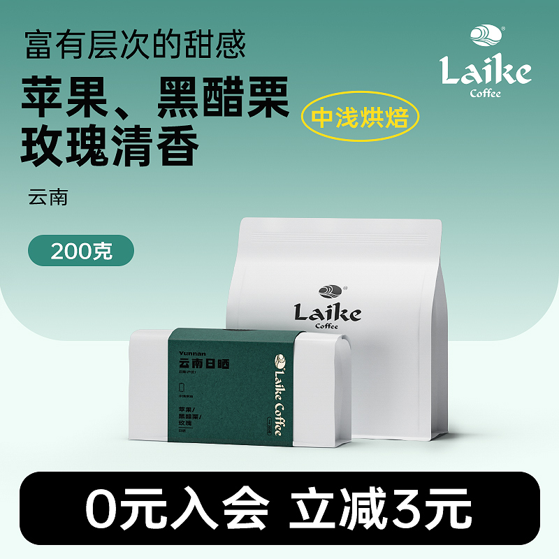 laike莱客云南日晒手冲咖啡豆
