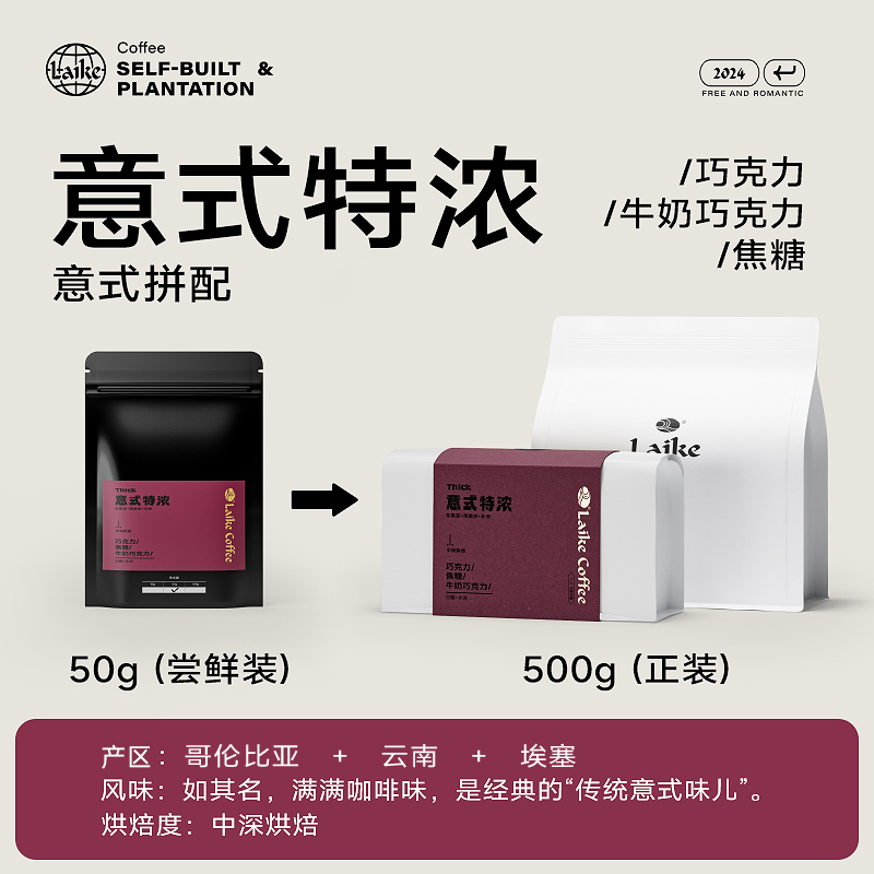 莱客意式特浓咖啡豆尝鲜装50g
