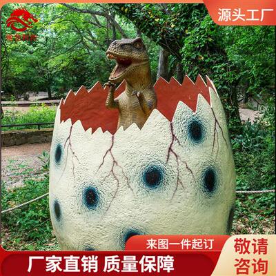 户外拍照恐龙蛋美陈小恐龙破壳机模道具仿真机器恐龙模型展览
