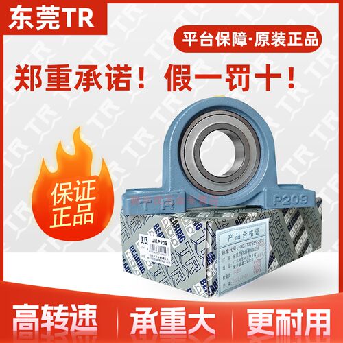 东莞正品TR外球面带座轴承UK