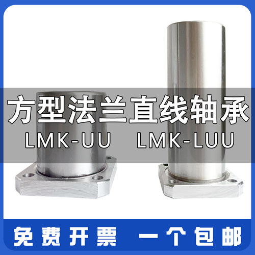 方法兰型直线轴承电镀