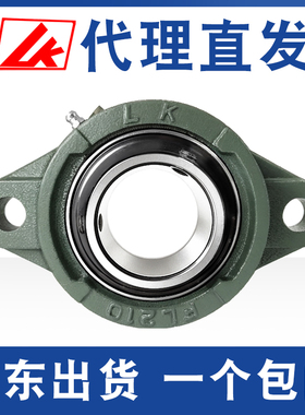LK菱型轴承带座UCFL203 204 205 FL206 207 208 209 210 211 212