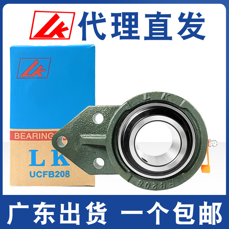 LK正品悬挂式座轴承带UCFB206