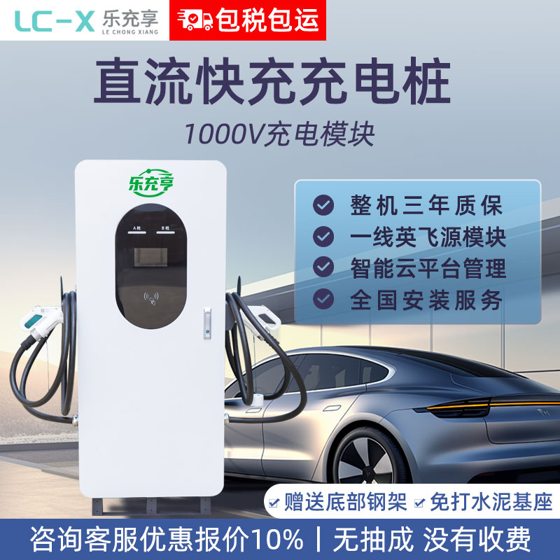 20/40/60/120kw直流快充充电桩