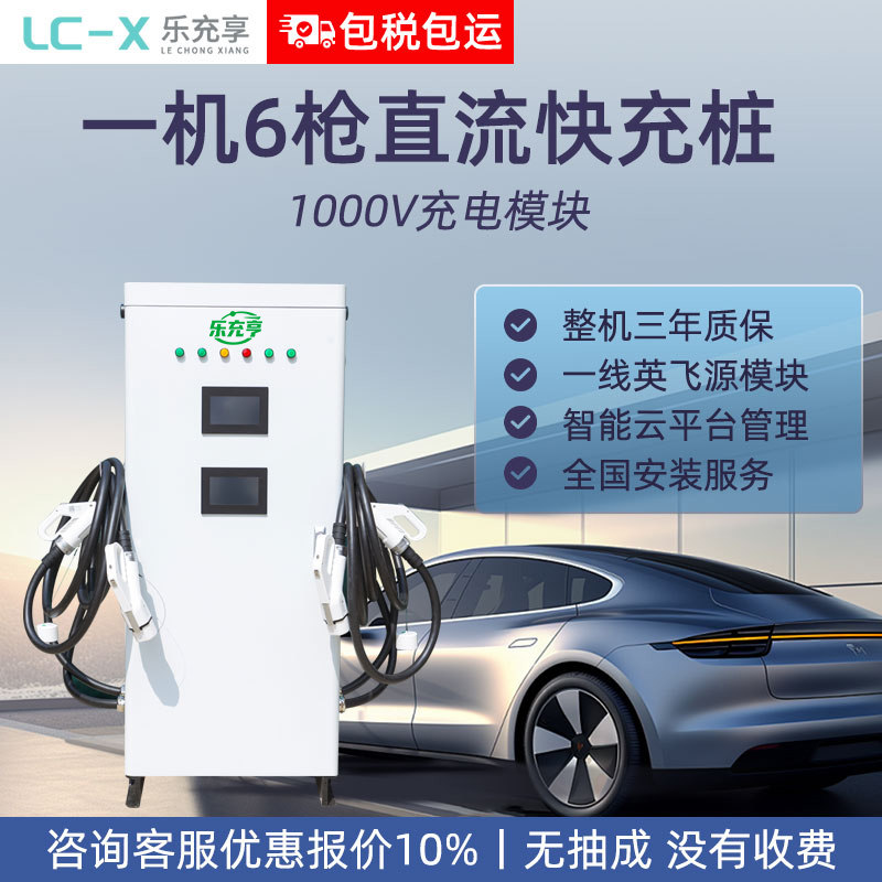 一机六枪360kw千瓦商用直流快充充电桩站9九孔新能源汽货车通用堆