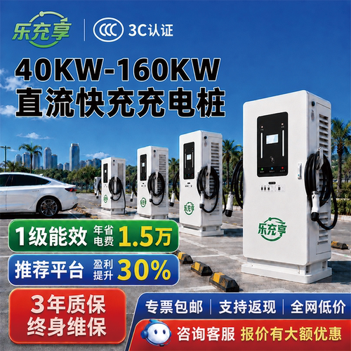 60/120/160KW千瓦直流快充充电桩