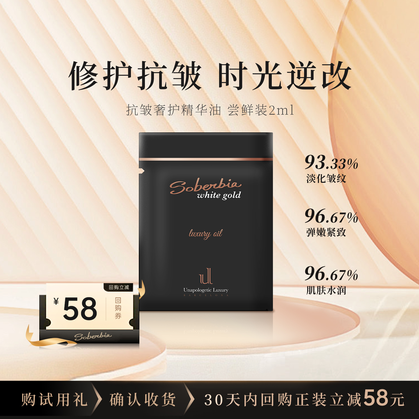 soberbia索泊伊抗皱白松露外泌体精华油保湿修护紧致护肤舒缓小样