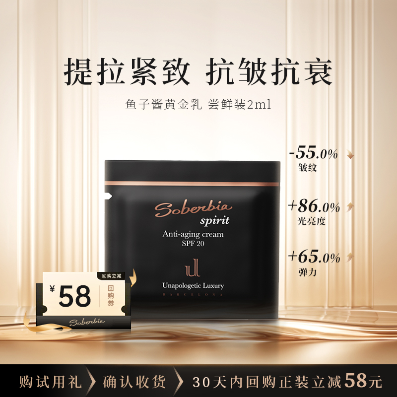 soberbia索泊伊鱼子酱黄金乳保湿滋润抗皱抗衰老紧致面霜小样2ml