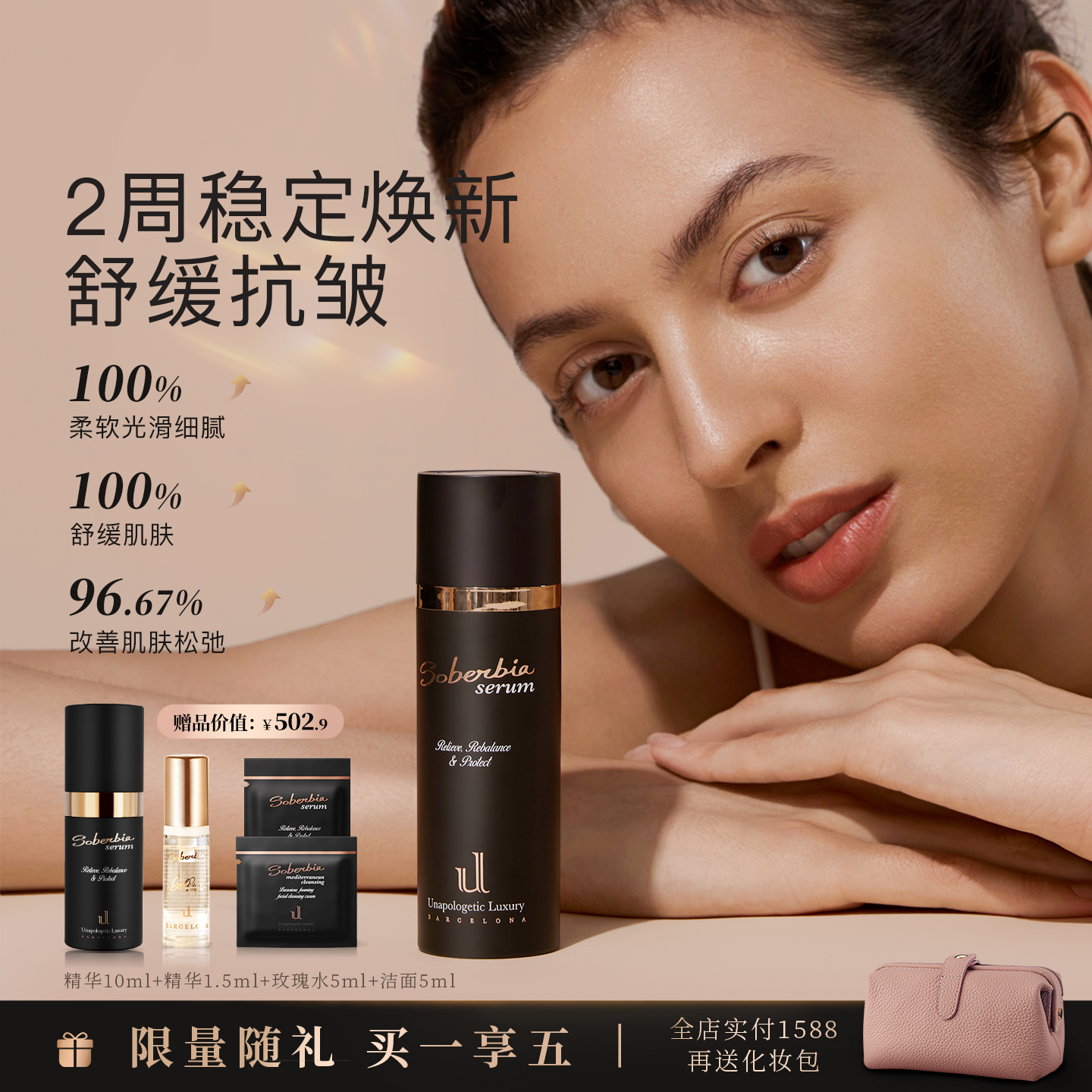 soberbia保湿抗皱精华