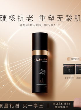 soberbia索泊伊传奇面霜鎏金丝柔无龄乳润泽保湿抗皱紧致中样乳霜