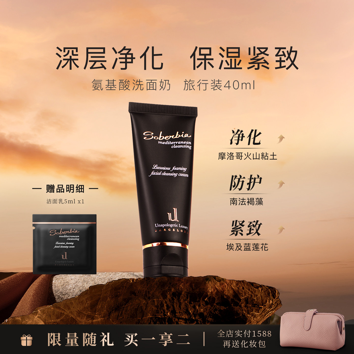 soberbia索泊伊氨基酸洗面奶40ml深层清洁紧致保湿洁面乳男士女士