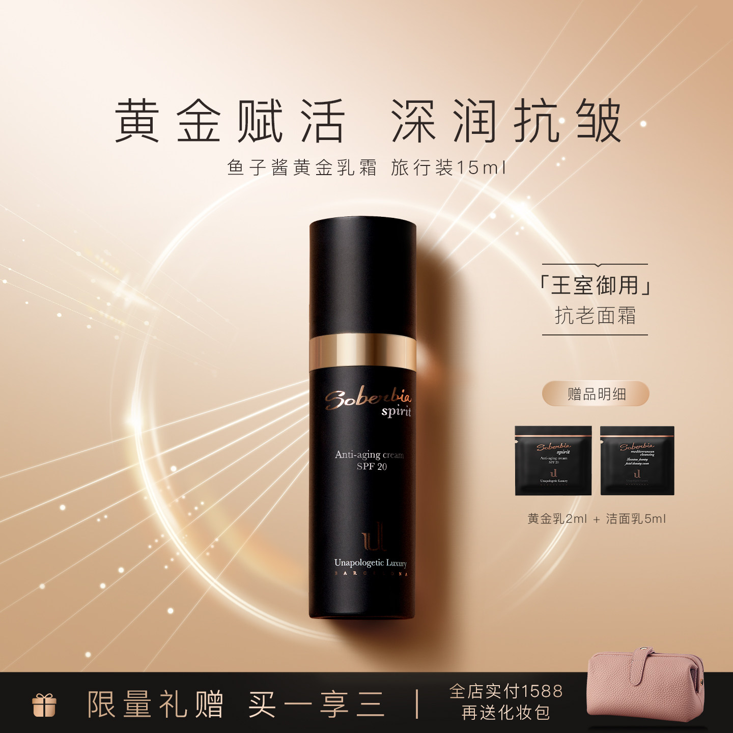 soberbia索泊伊鱼子酱黄金乳霜15ml面霜保湿抗皱面霜