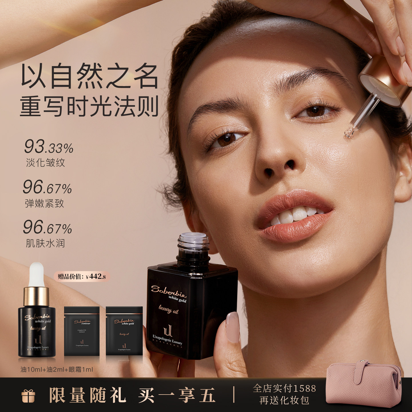 soberbia索泊伊白松露积雪草抗皱奢护精华油保湿修护紧致护肤舒缓