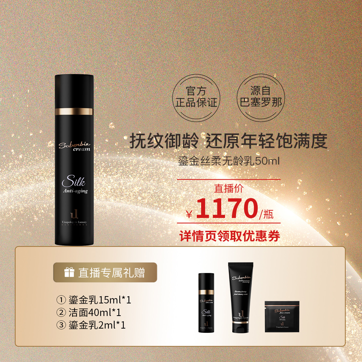 soberbia鎏金乳抗皱面霜50ml