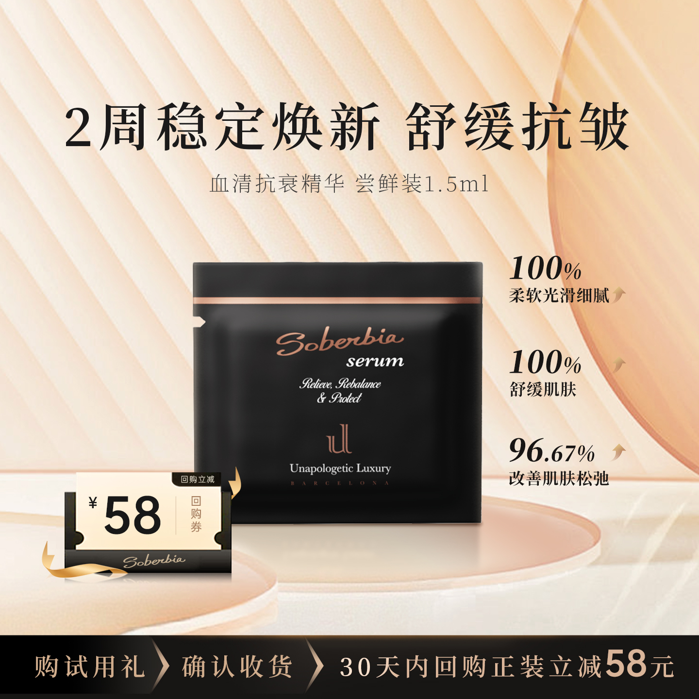 soberbia保湿抗衰精华1.5ml