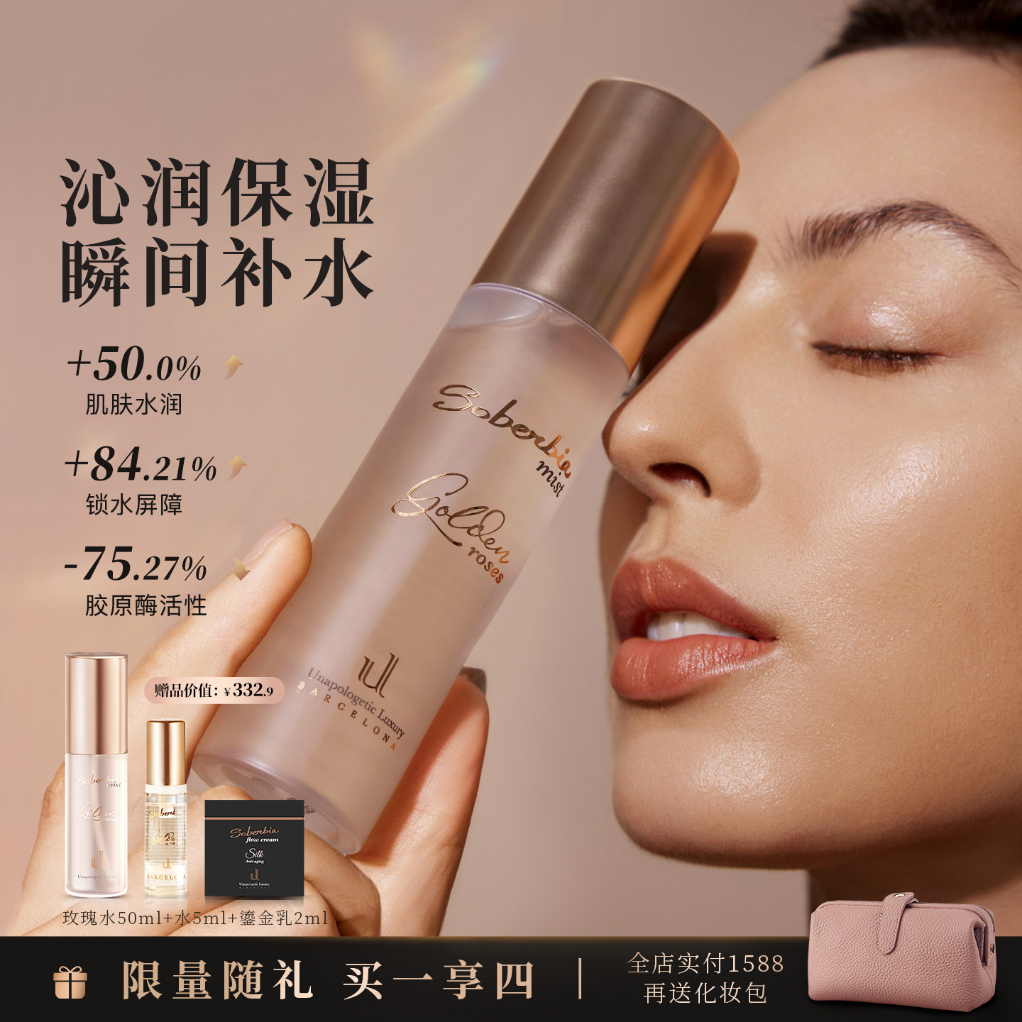 soberbia索泊伊黄金玫瑰精粹水喷雾抗皱护肤爽水肤保湿补水精华