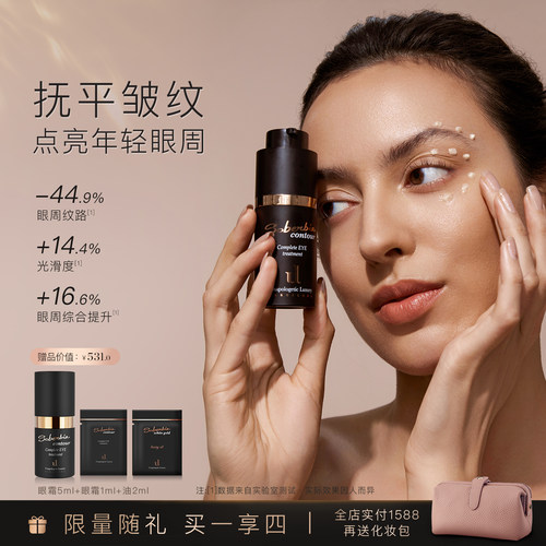 索泊伊多肽精华抗皱眼霜