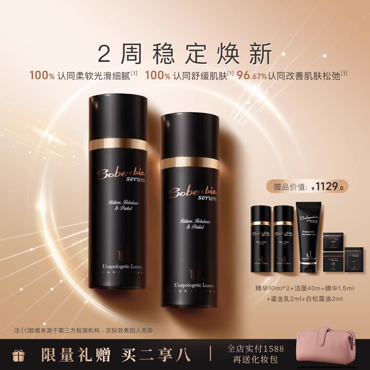 soberbia索泊伊平衡防护精华补水保湿肌肤舒缓抗皱护肤