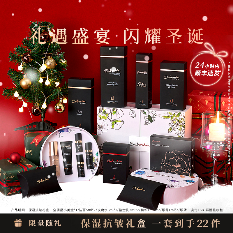 soberbia抗皱礼盒5件套