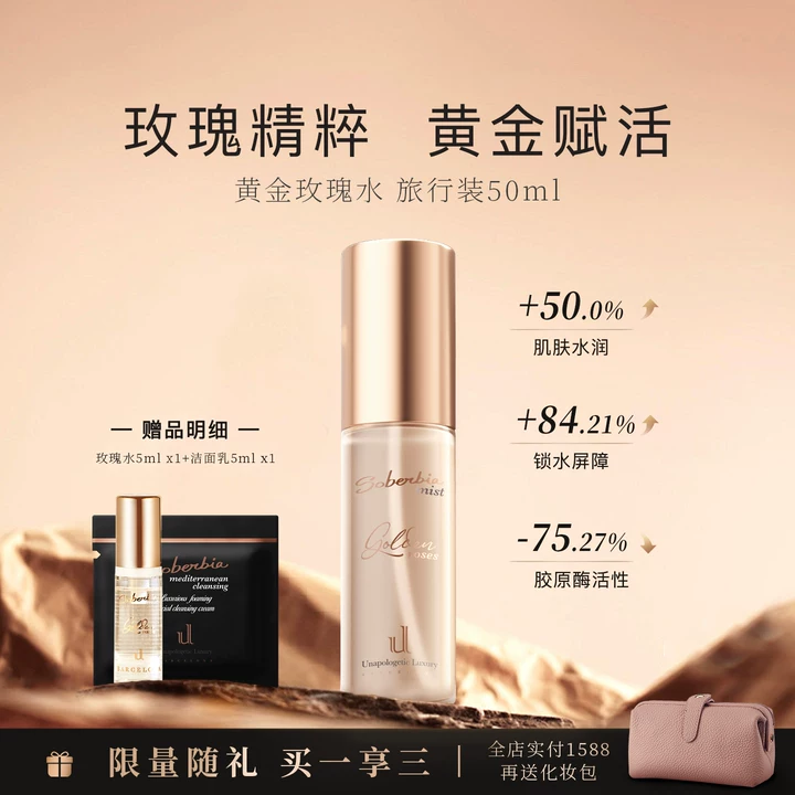 soberbia抗皱保湿玫瑰精粹水