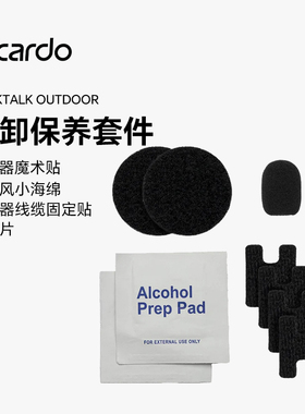 CARDO PT OUTDOOR REFRESHMENT KIT FOR拆卸保养套件小海绵魔术贴