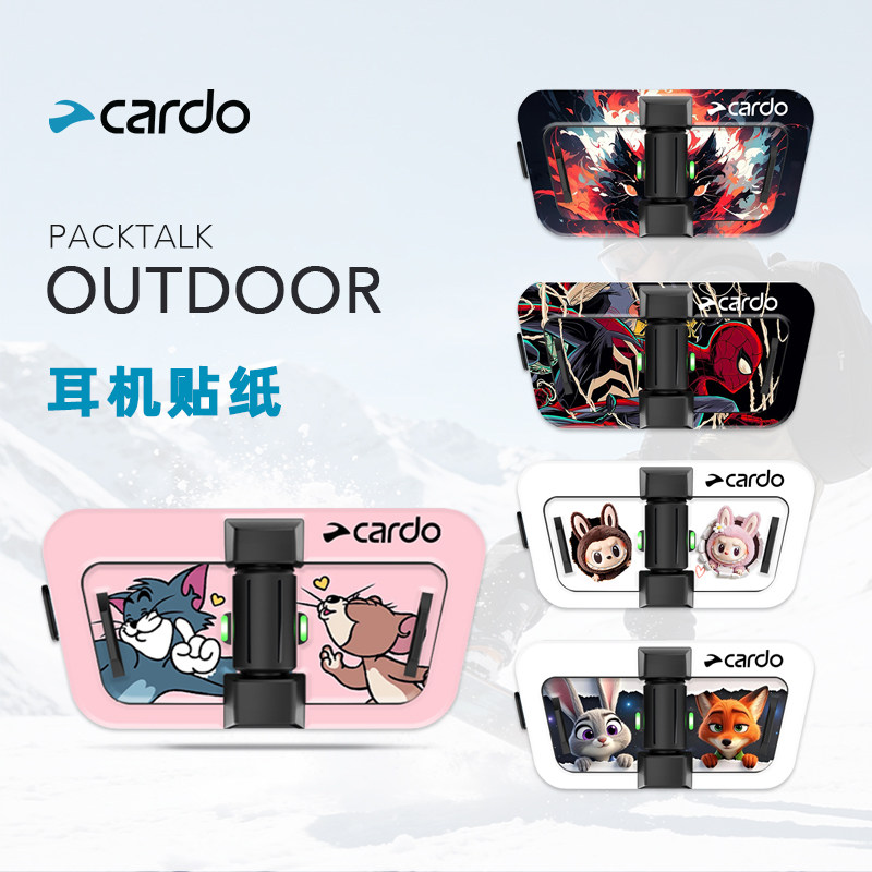 CARDO PACKTALK OUTDOOR耳机贴纸,户外/登山/野营/旅行用品,滑雪配件,淘宝优惠券,粉丝福利购,淘宝优惠卷