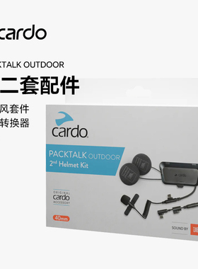 CARDO PTOUTDOOR 2ND HELMET KIT第二套配件麦克风音频转换器卡夹