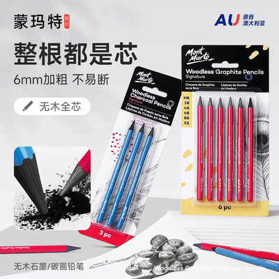蒙玛特炭笔软性铅笔高光绘画工具