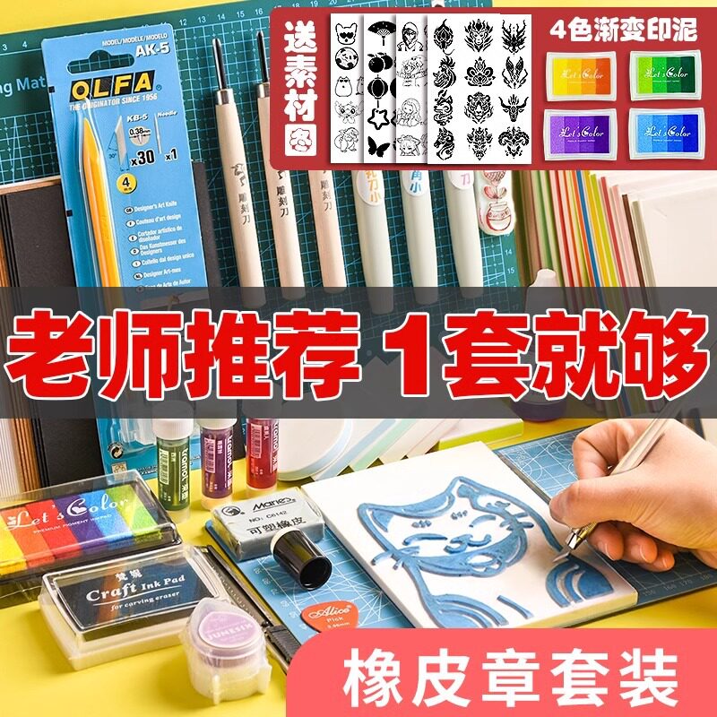 橡皮章新手套装入门工具学生可揭橡皮砖版画初学者可撕印章材料包