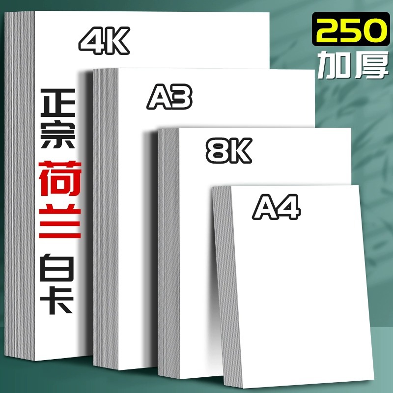 钦安荷兰白卡纸A4美术绘画笔专用4K白色卡纸绘图马克笔画画硬卡纸